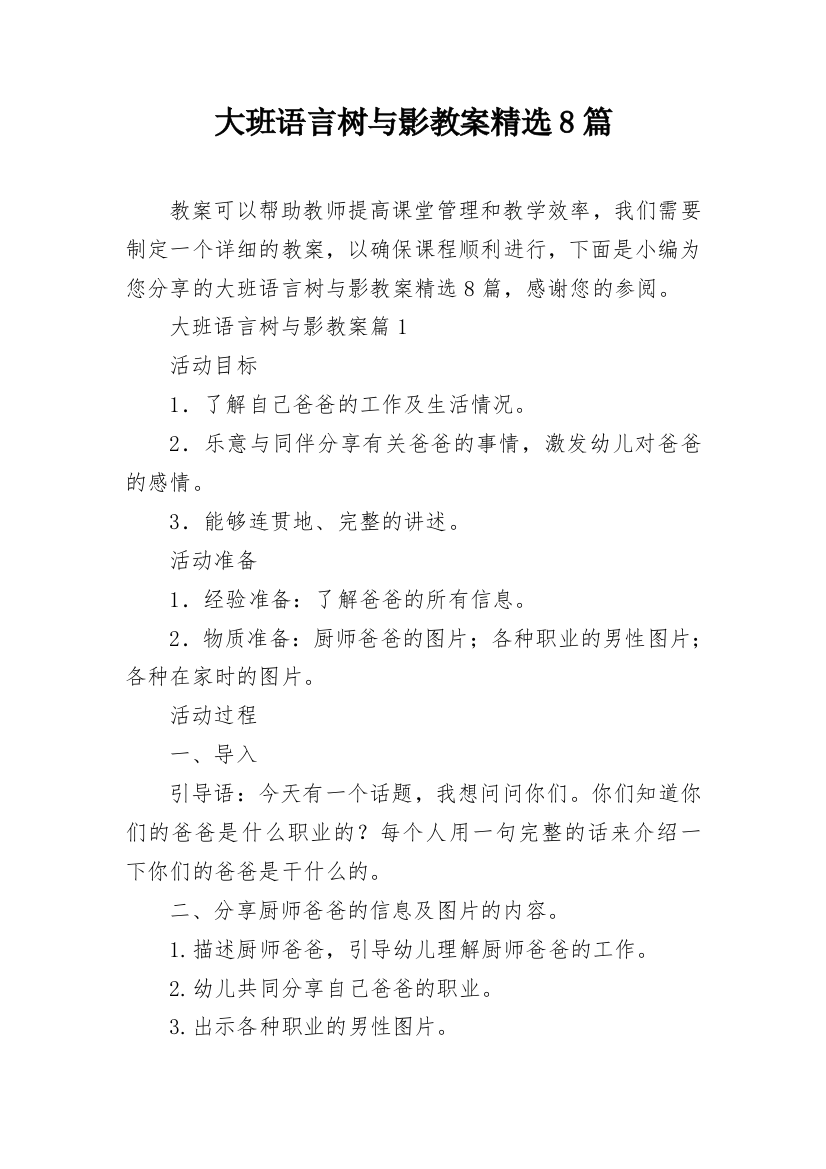 大班语言树与影教案精选8篇