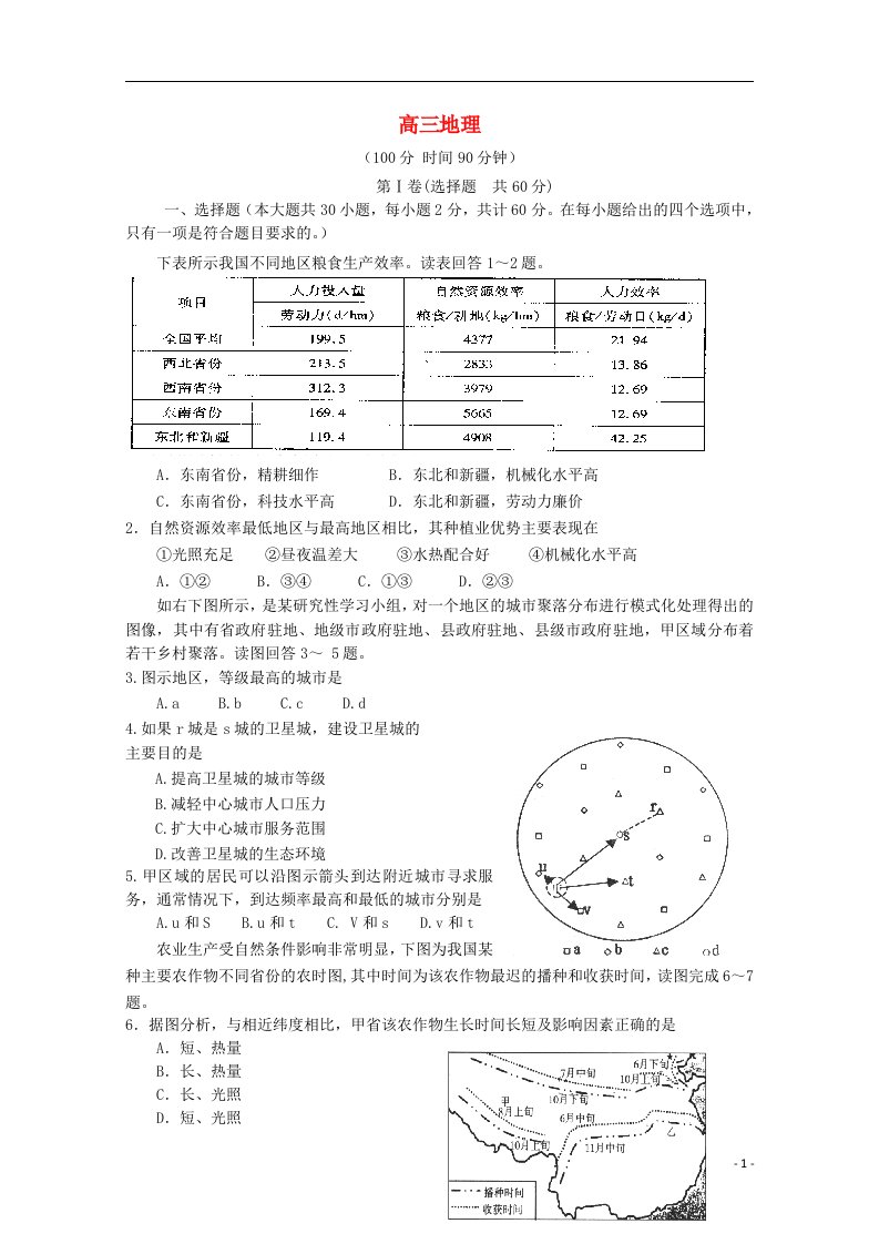 福建省长汀县第一中学高三地理上学期第四次月考试题