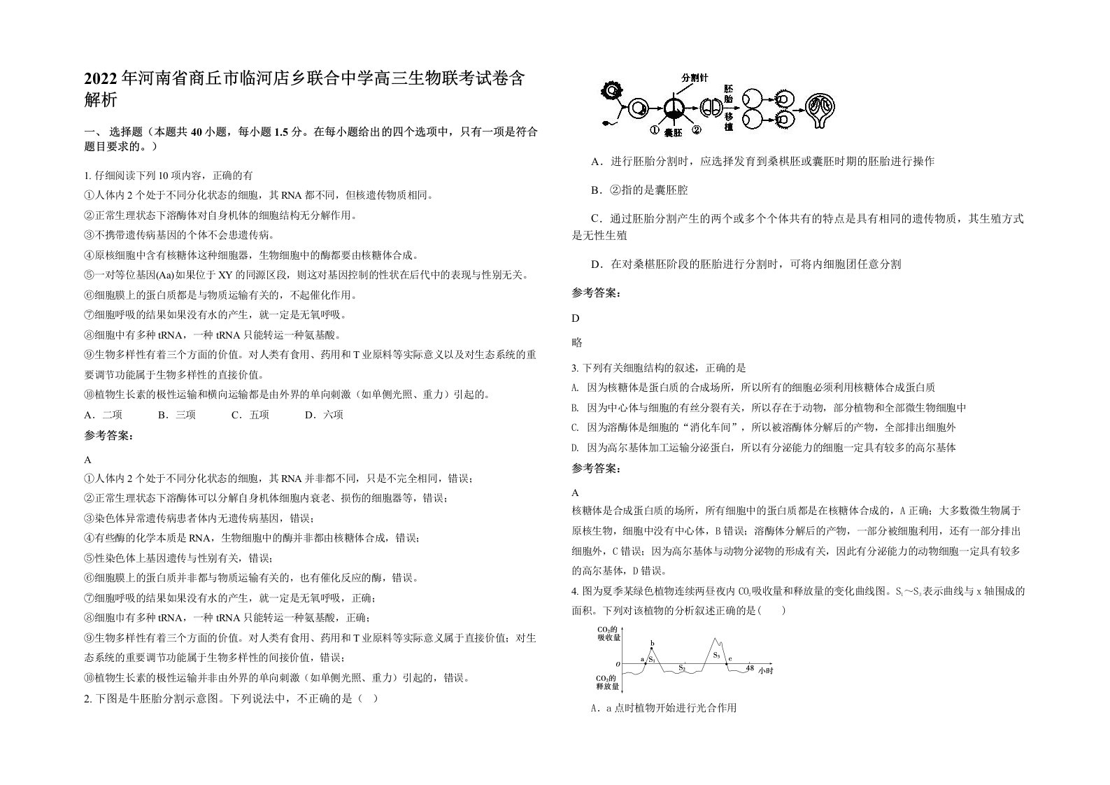 2022年河南省商丘市临河店乡联合中学高三生物联考试卷含解析