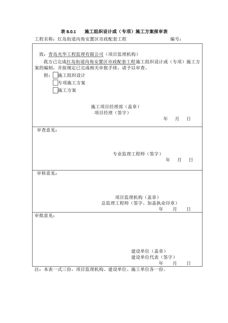 室外给水工程施工组织设计