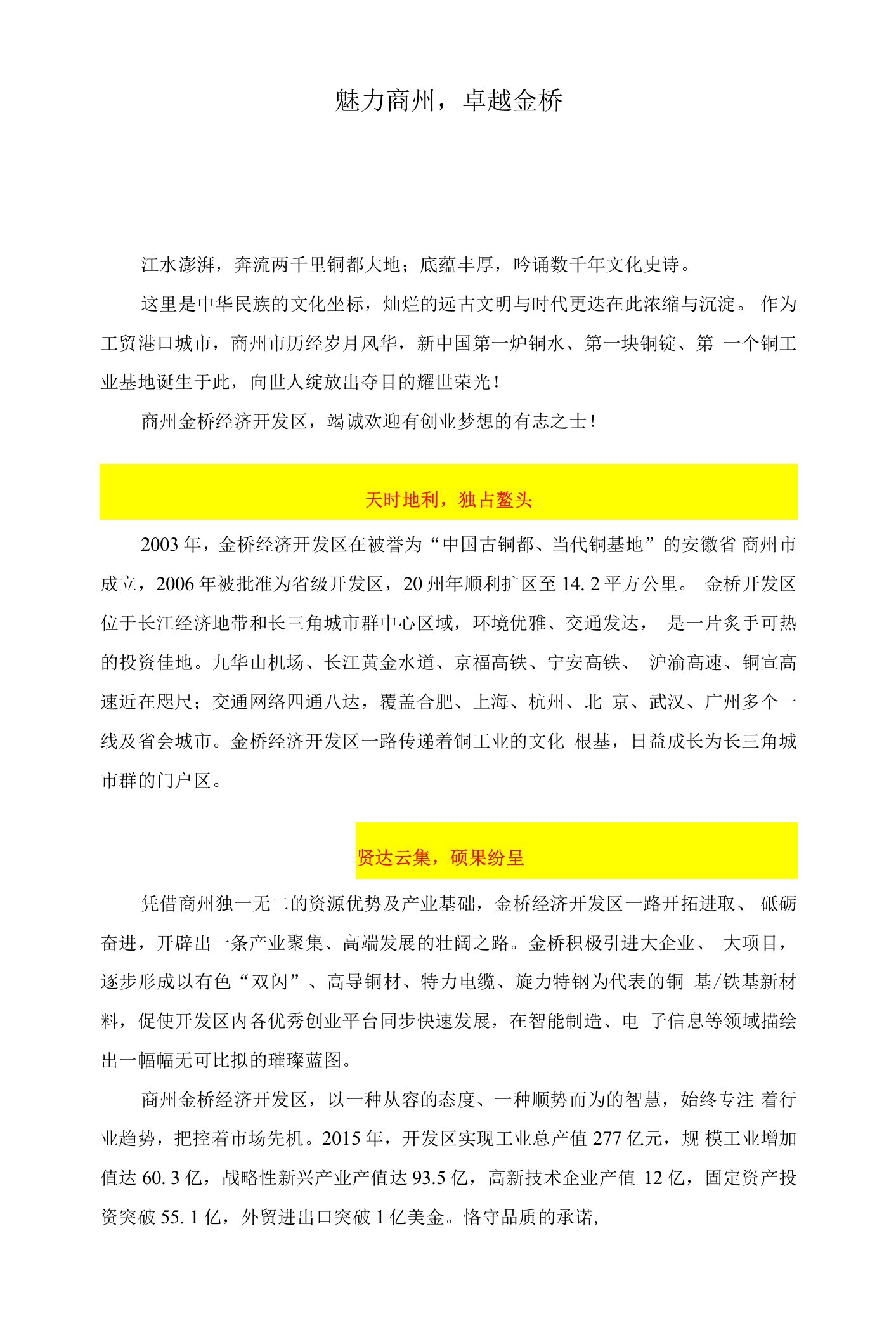 商州金桥经济开发区宣传片文案