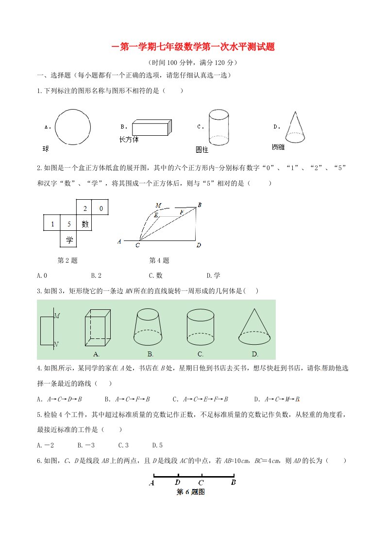 山东省聊城市东昌府区郑家镇中学七级数学10月月考试题