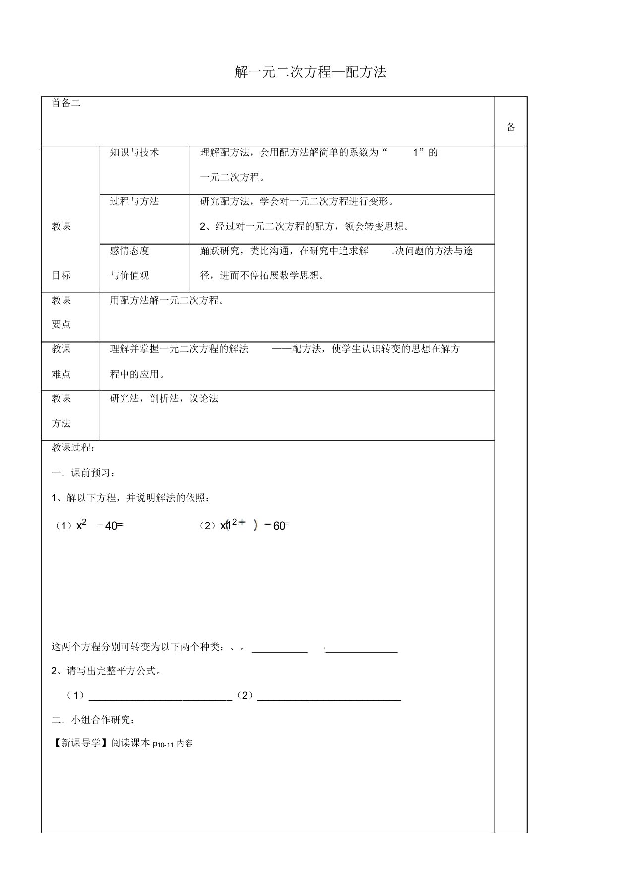 苏科初中数学九年级上册《12一元二次方程解法》教案(14)