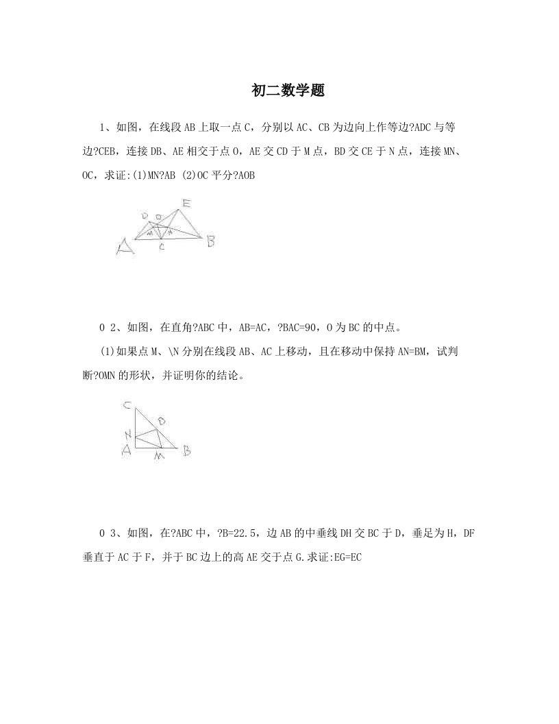 初二数学题