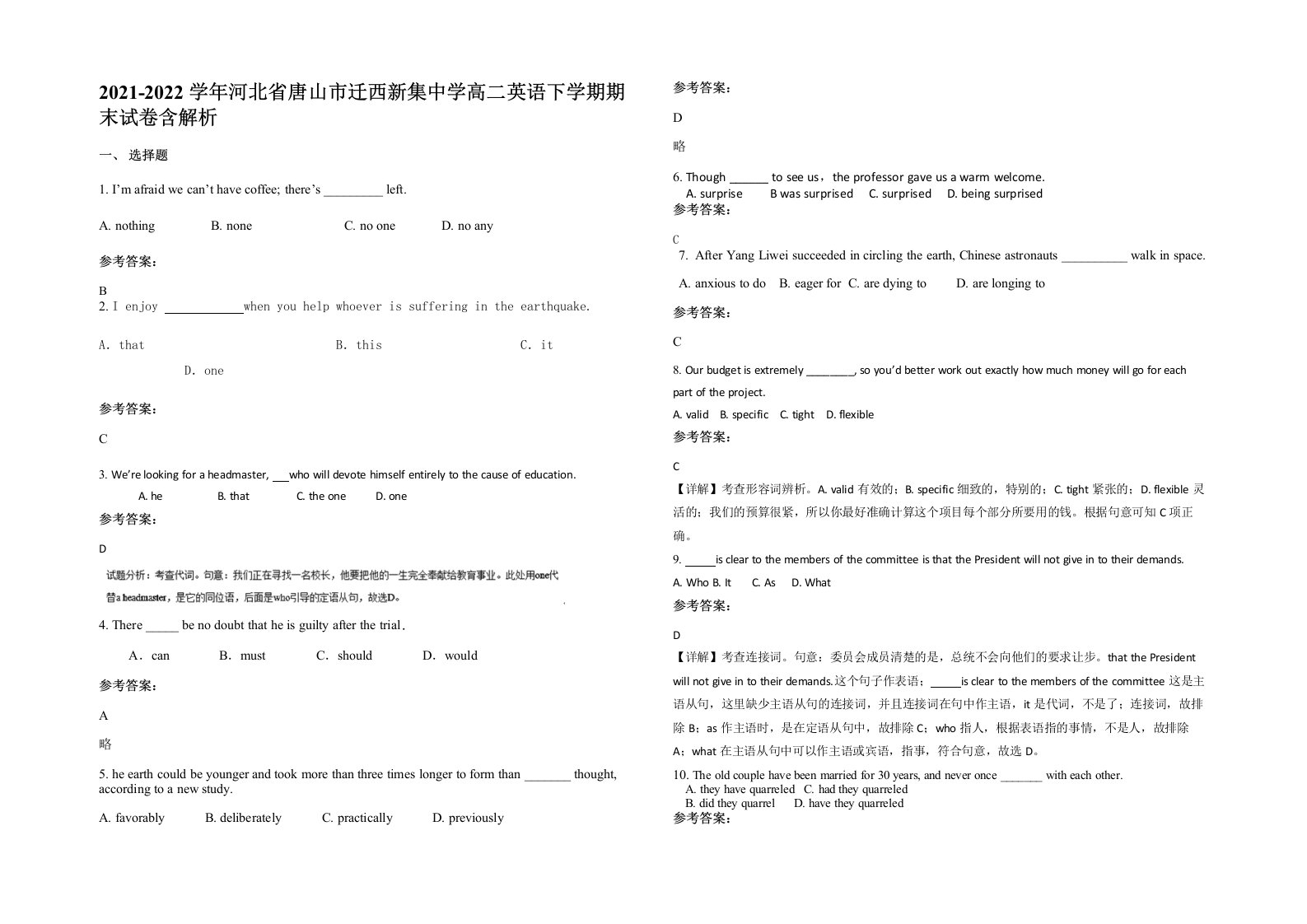 2021-2022学年河北省唐山市迁西新集中学高二英语下学期期末试卷含解析