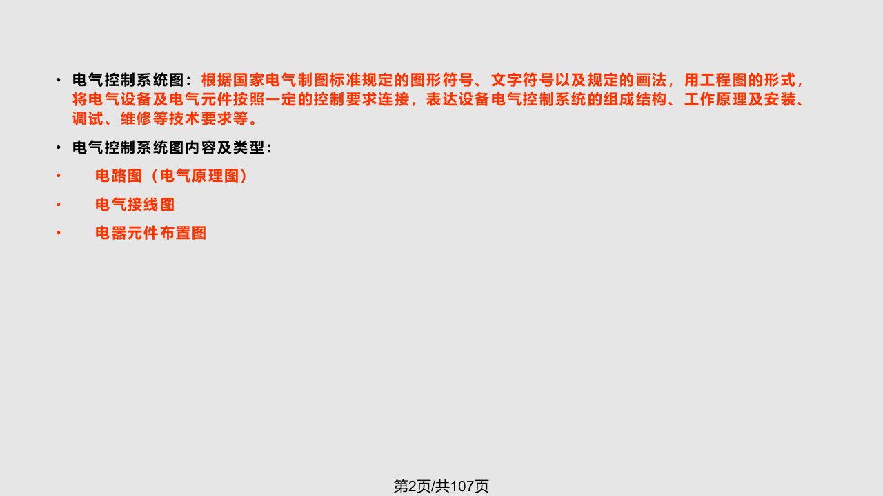 秋电器与PLC典型机械设备电气控制系统分析