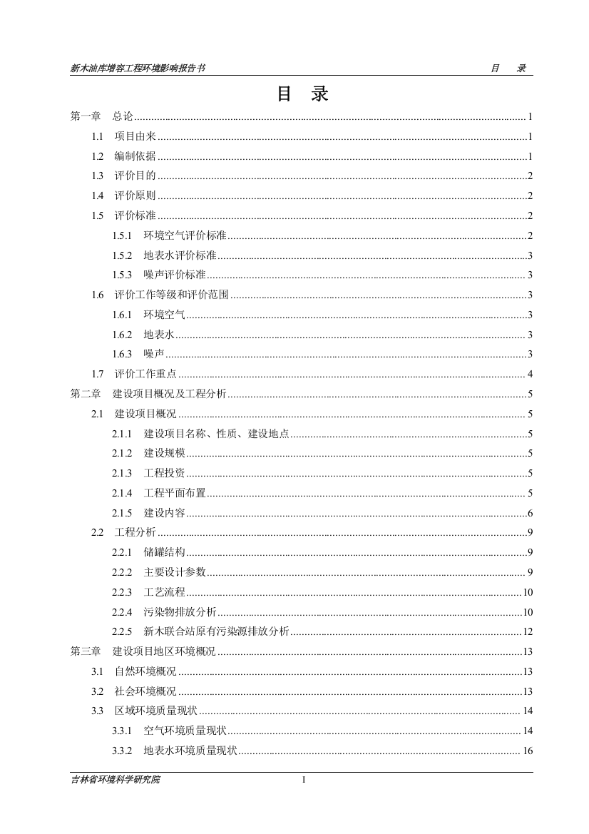 新木油库增容工程