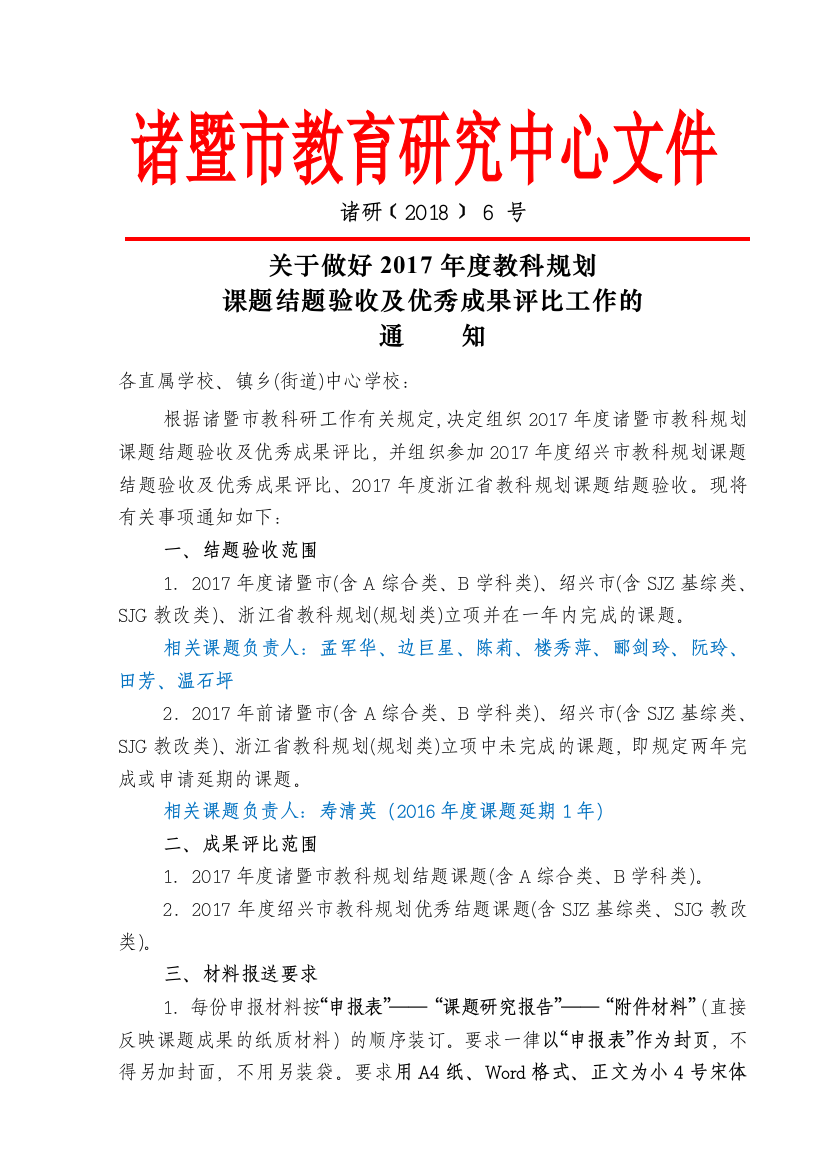 听唱融合—小学班级合唱教学的研究