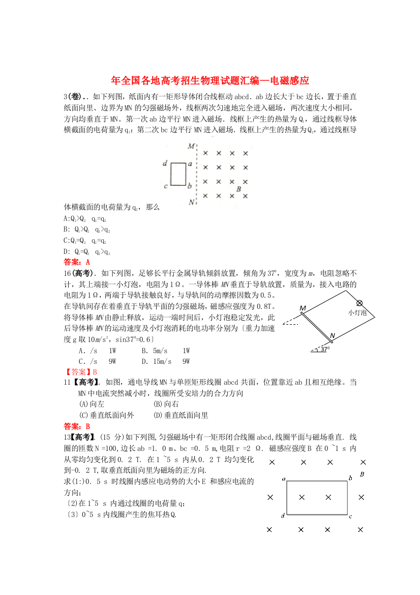 （高中物理）汇编电磁感应