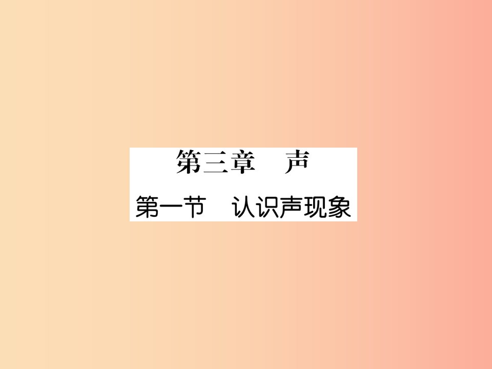 2019年八年级物理上册