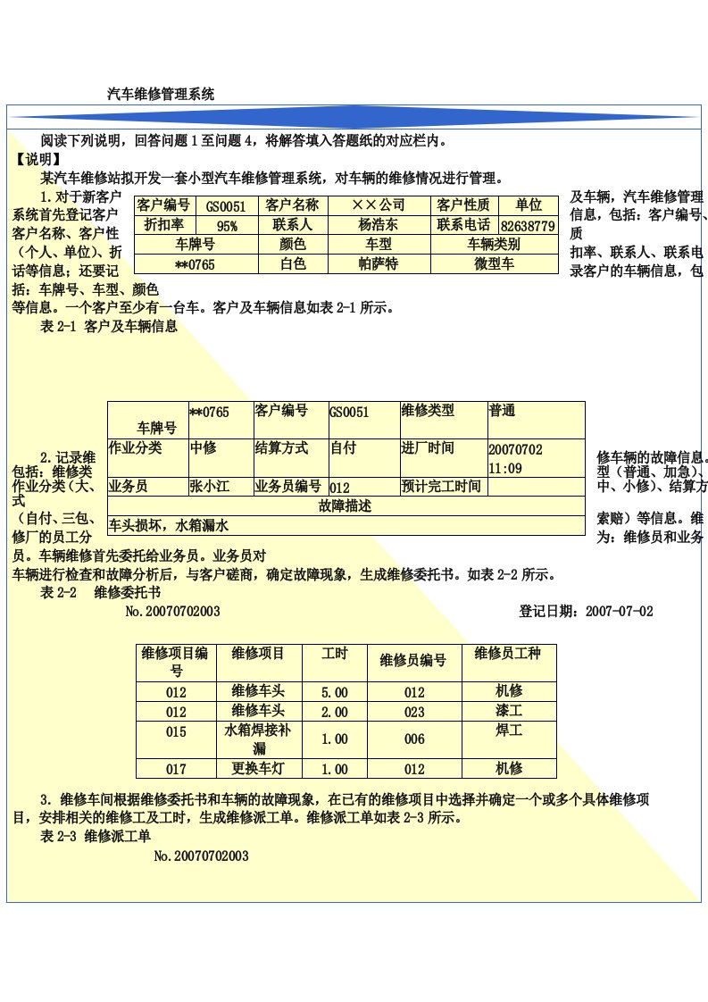 考试数据库大题