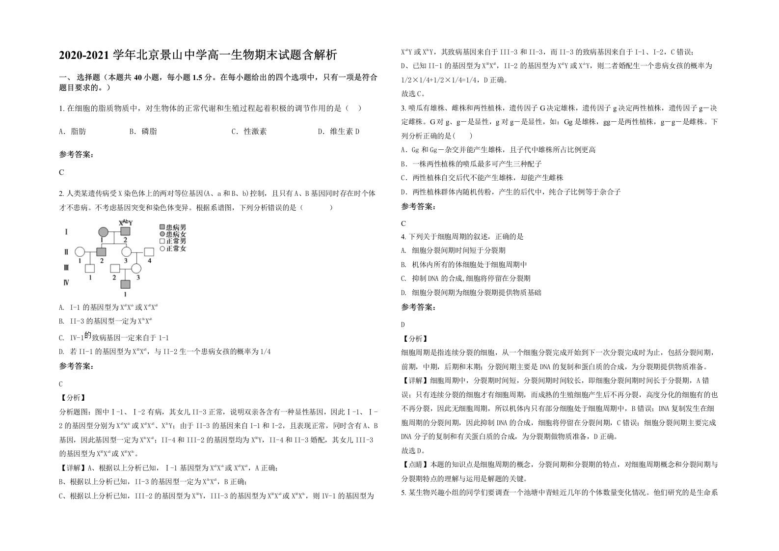 2020-2021学年北京景山中学高一生物期末试题含解析