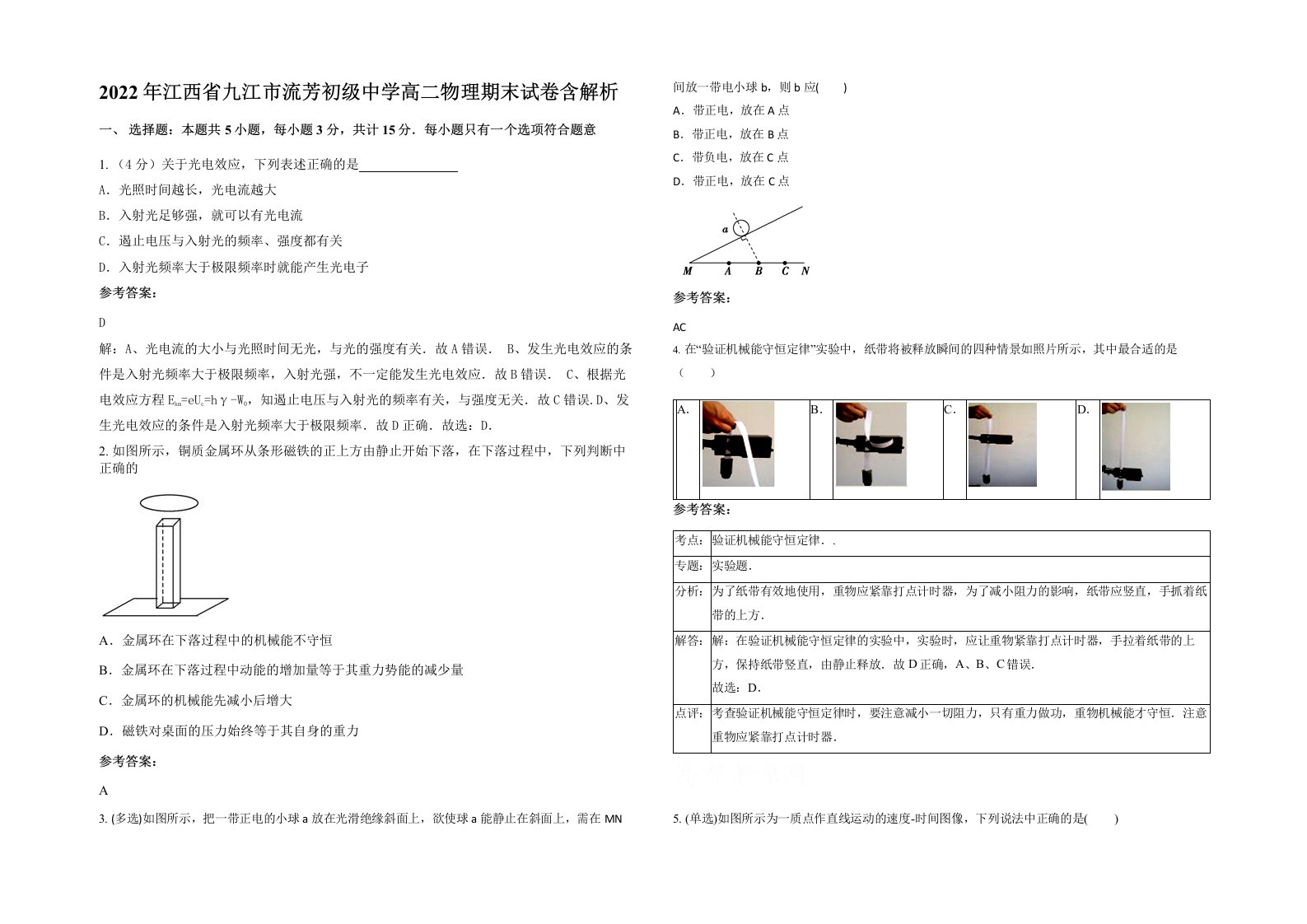 2022年江西省九江市流芳初级中学高二物理期末试卷含解析