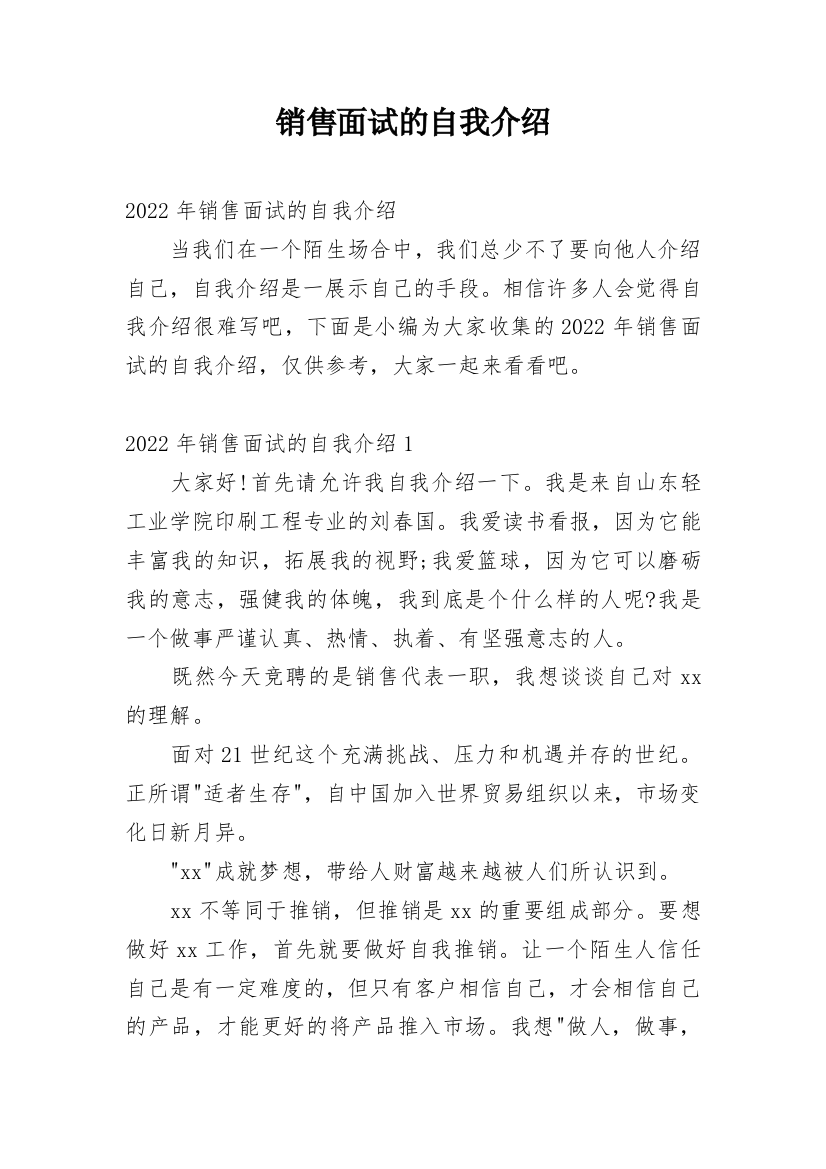 销售面试的自我介绍_16