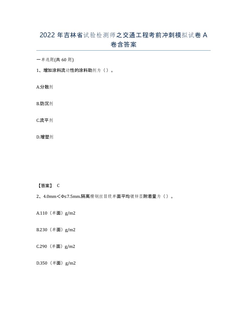 2022年吉林省试验检测师之交通工程考前冲刺模拟试卷A卷含答案