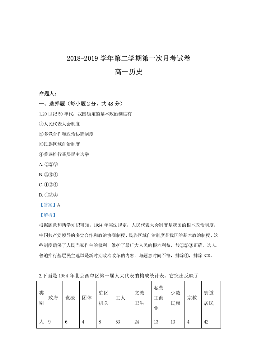 甘肃省武威第十八中学2018-2019学年高一下学期第一次月考历史试卷