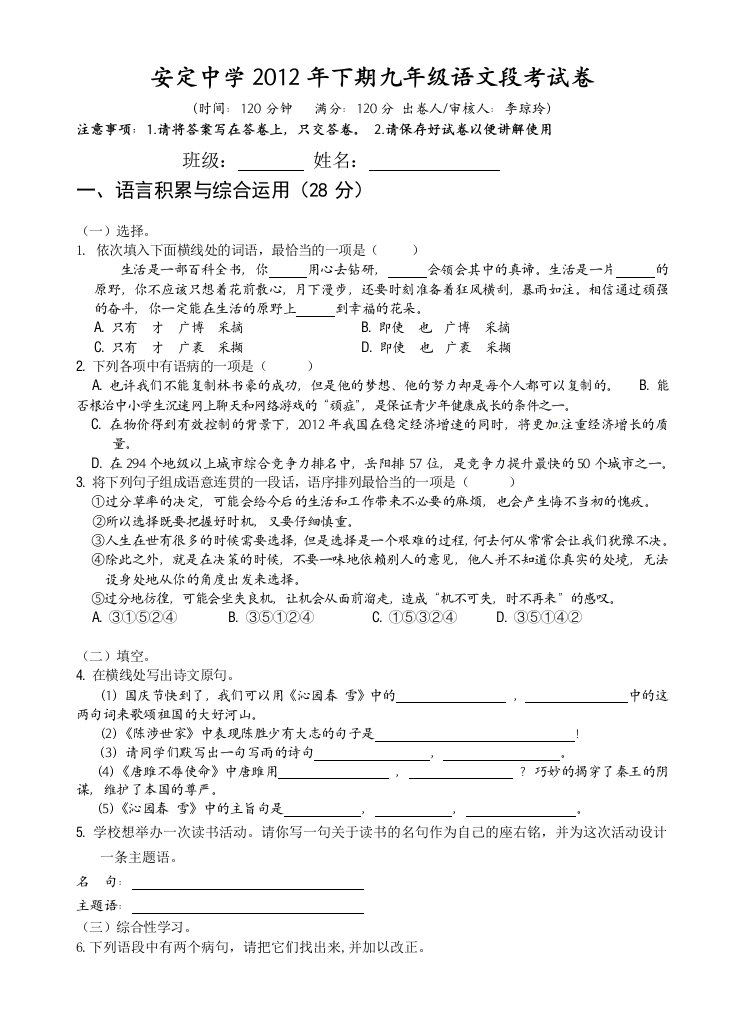 安定中学2012年下期九年级语文段考试卷