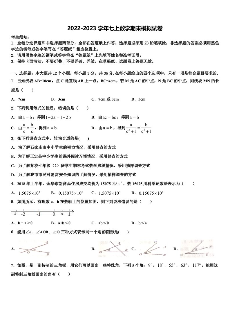 甘肃省庆阳市宁县2022年七年级数学第一学期期末检测试题含解析