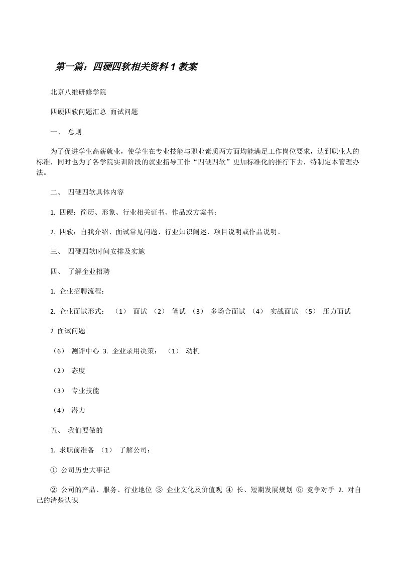 四硬四软相关资料1教案[修改版]