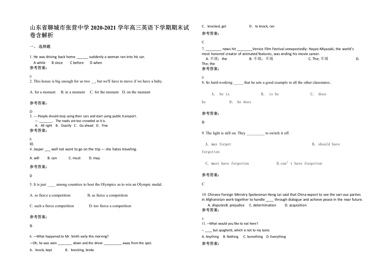 山东省聊城市张营中学2020-2021学年高三英语下学期期末试卷含解析