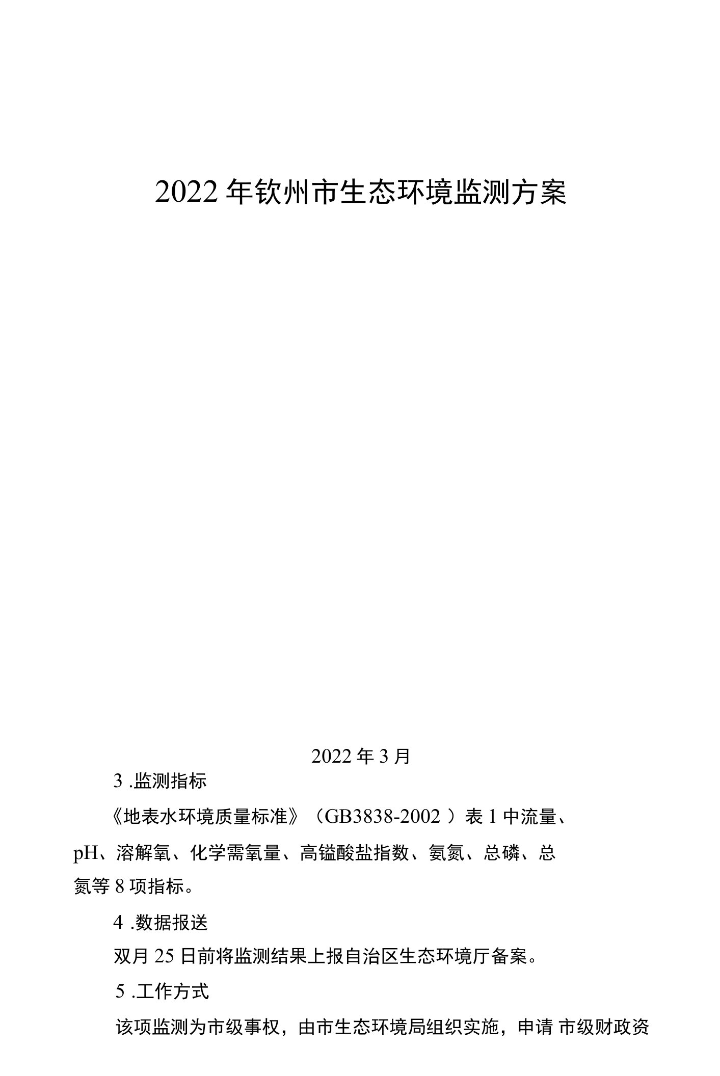 2022年钦州市生态环境监测方案