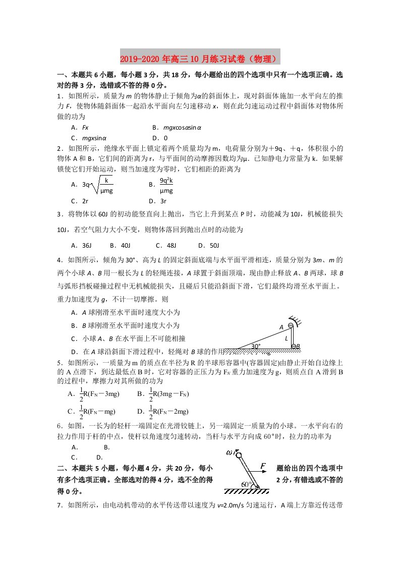 2019-2020年高三10月练习试卷（物理）