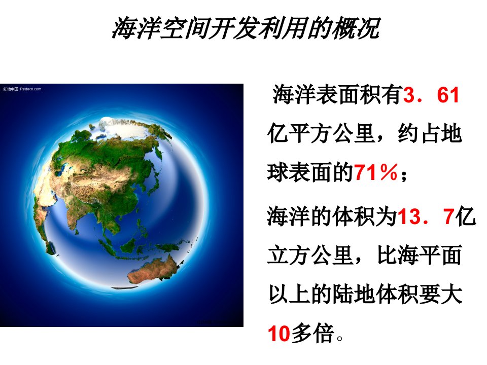 5.4海洋空间的开发利用