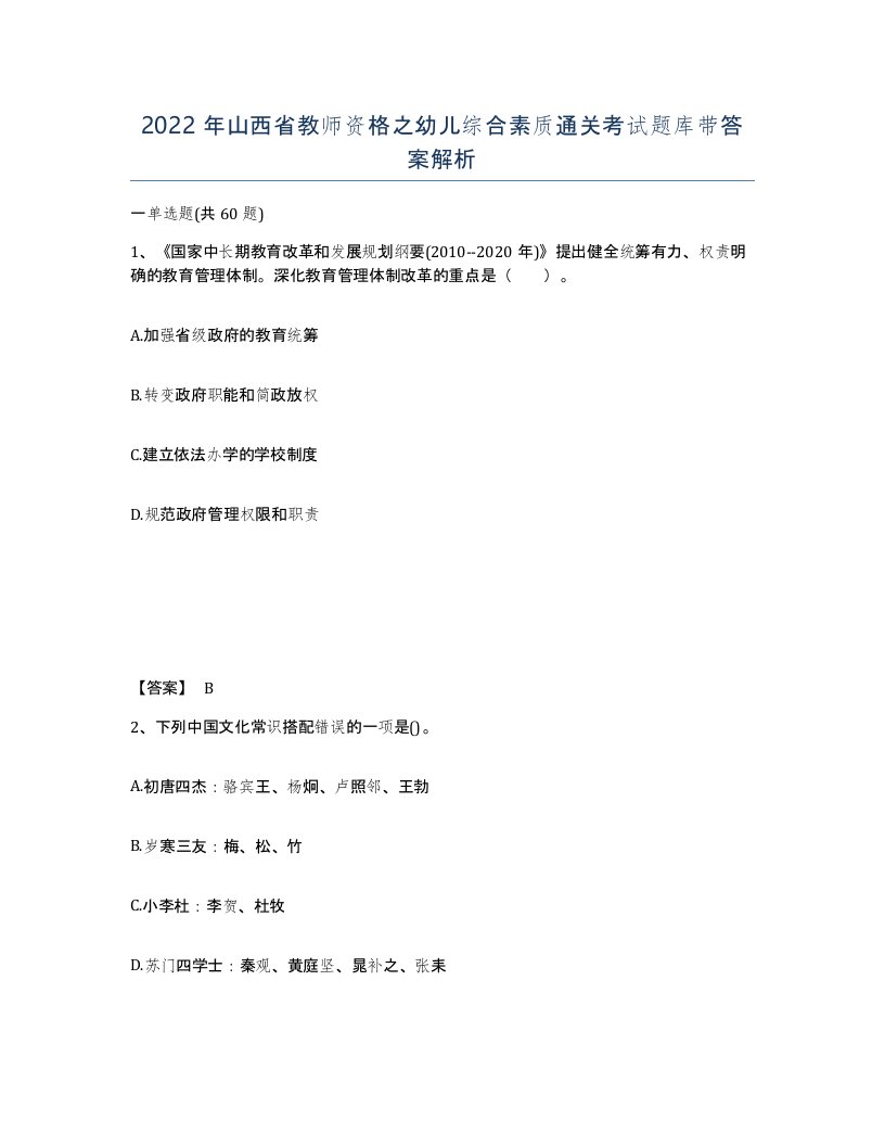 2022年山西省教师资格之幼儿综合素质通关考试题库带答案解析