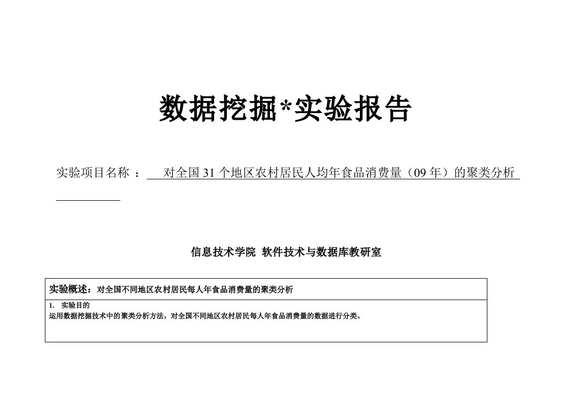 数据挖掘案例分析聚类分析