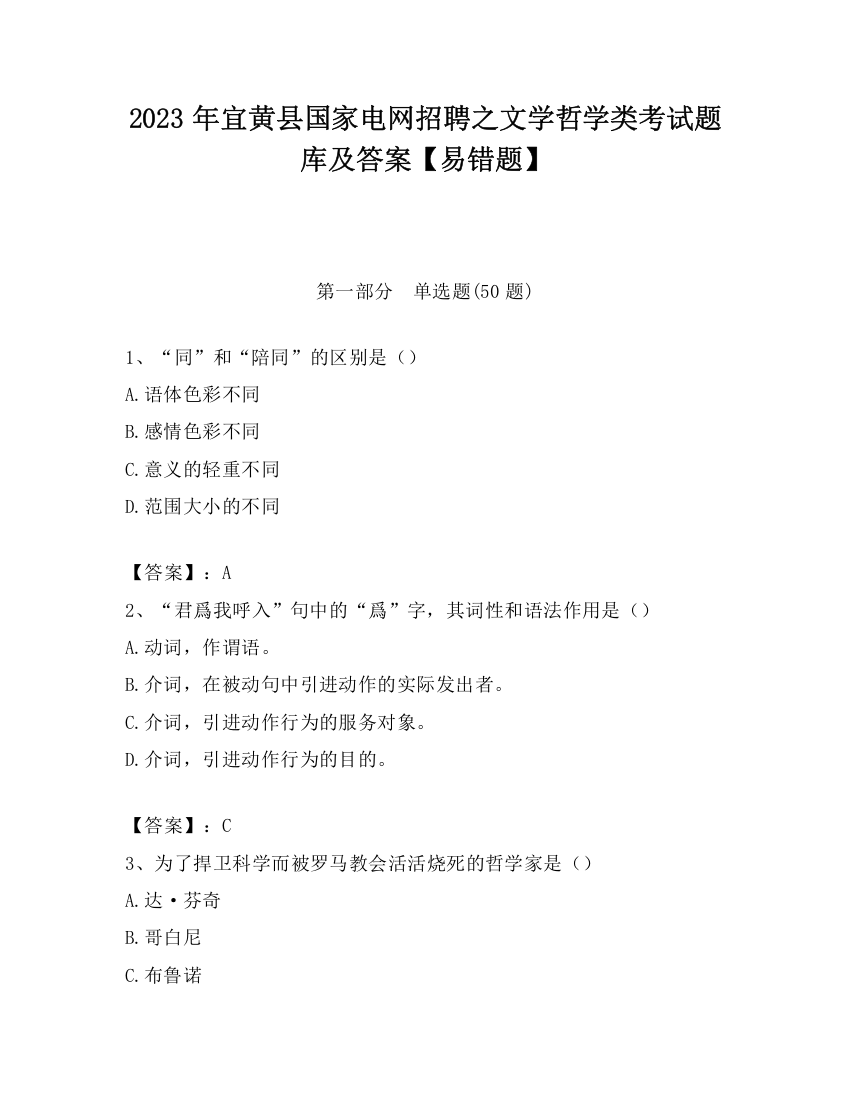 2023年宜黄县国家电网招聘之文学哲学类考试题库及答案【易错题】