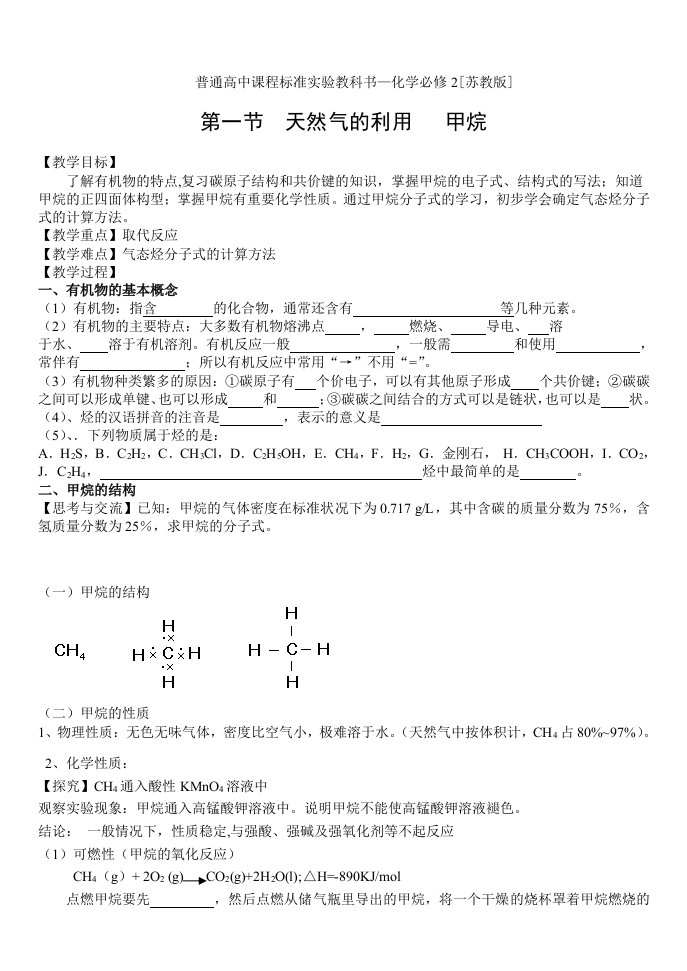 普通高中课程标准实验教科书化学必修2[苏教版]