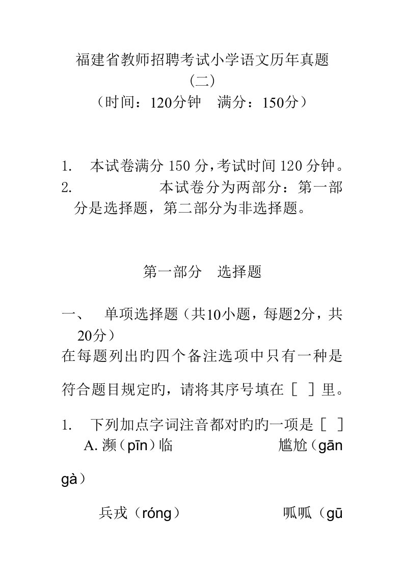 2023年福建省教师招聘考试小学语文历年真题