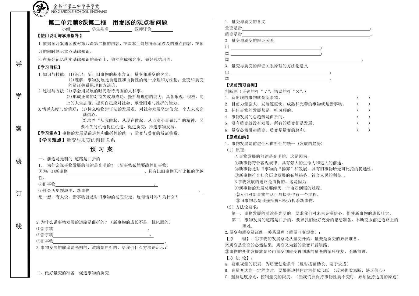 哲学导学案(8-2)