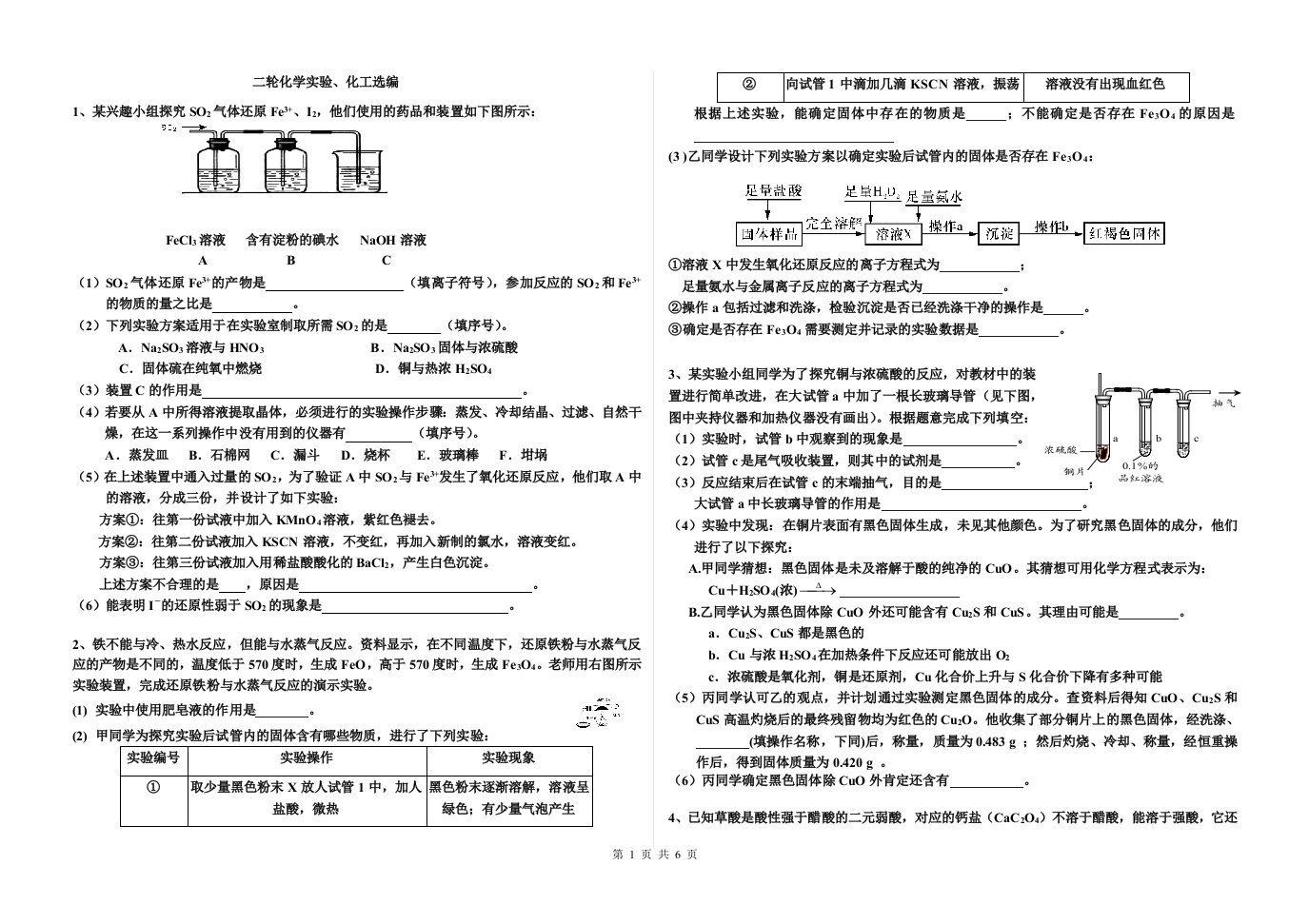 高三化学实验题精选