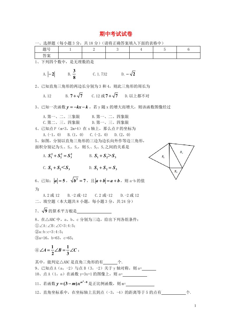 2022八年级数学上学期期中卷1新版北师大版