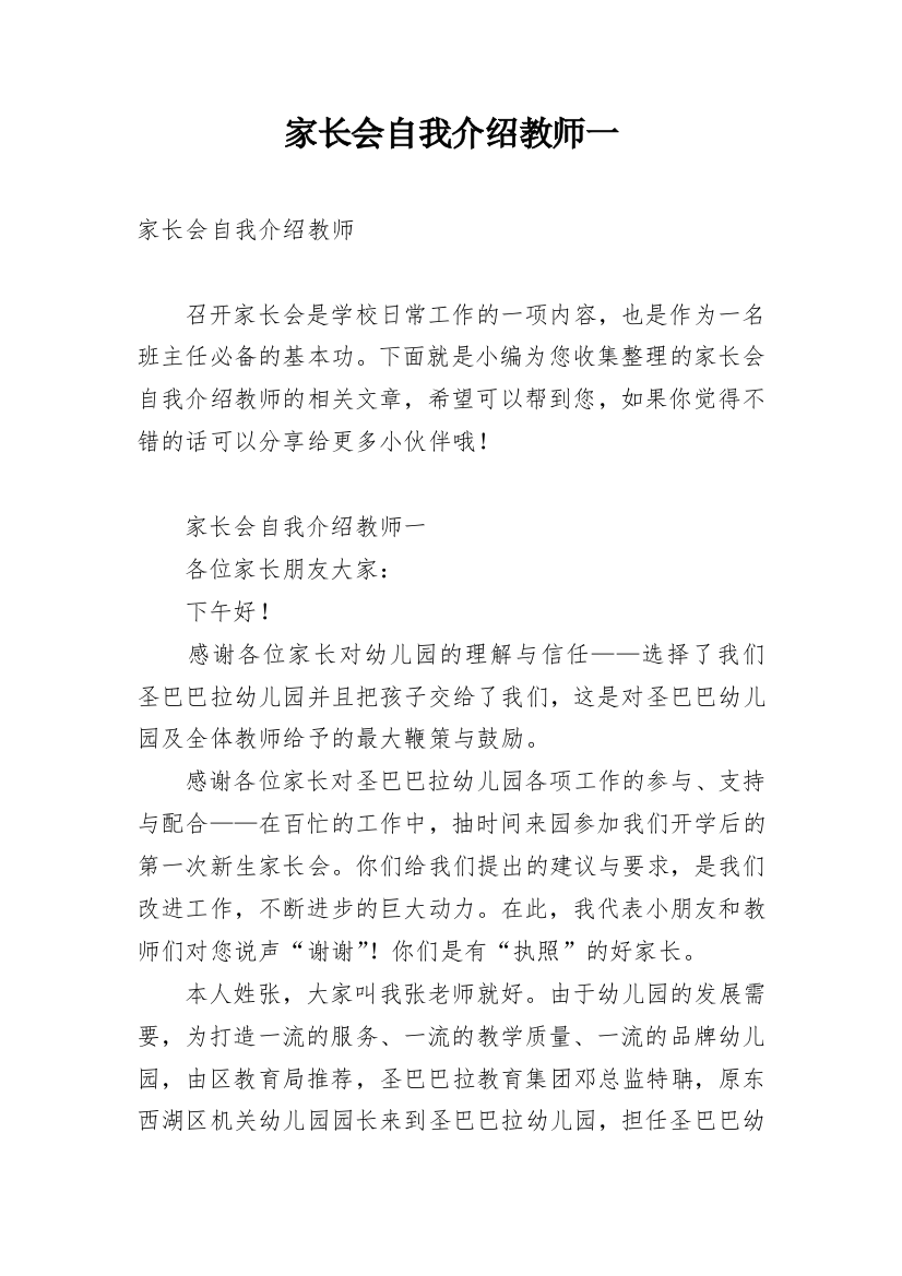 家长会自我介绍教师一