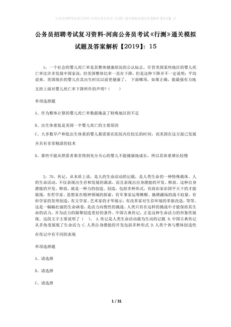 公务员招聘考试复习资料-河南公务员考试行测通关模拟试题及答案解析201915_3