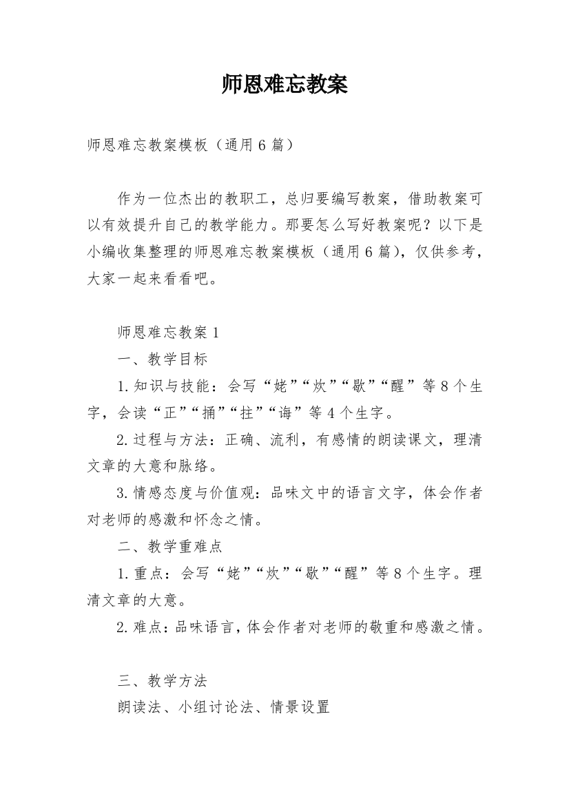 师恩难忘教案_3