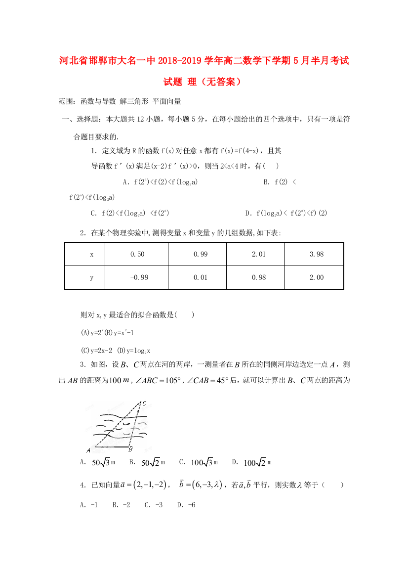 河北省邯郸市大名一中