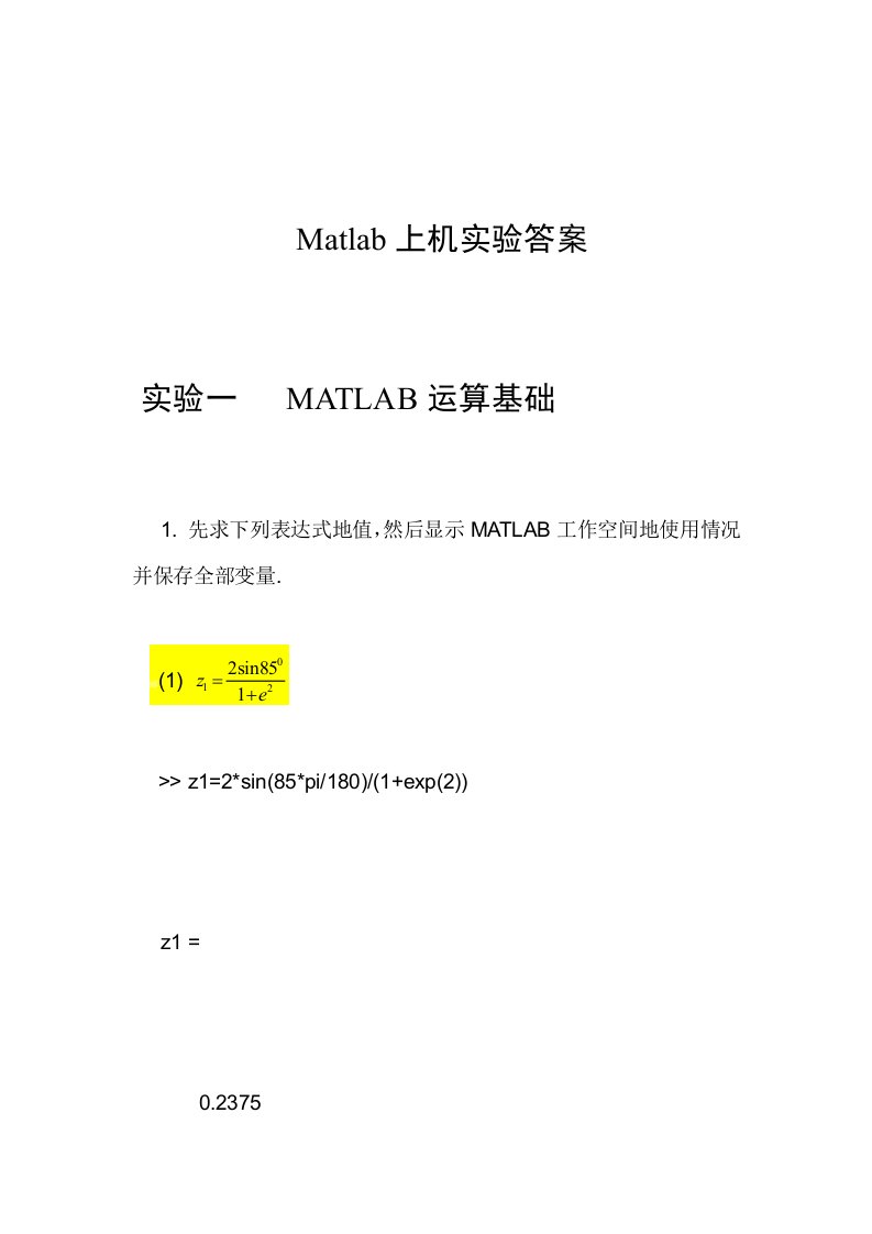 Matlab上机实验详细标准答案