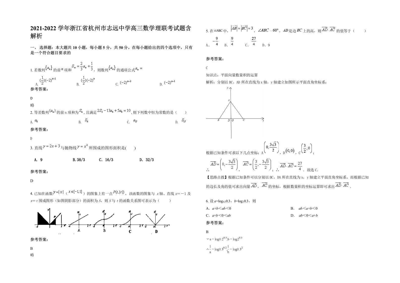 2021-2022学年浙江省杭州市志远中学高三数学理联考试题含解析