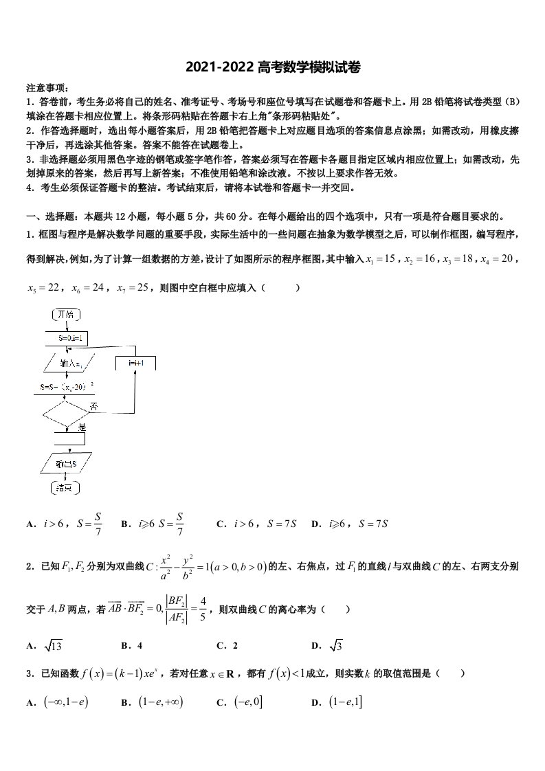 广西省柳州市重点中学2021-2022学年高三第三次模拟考试数学试卷含解析