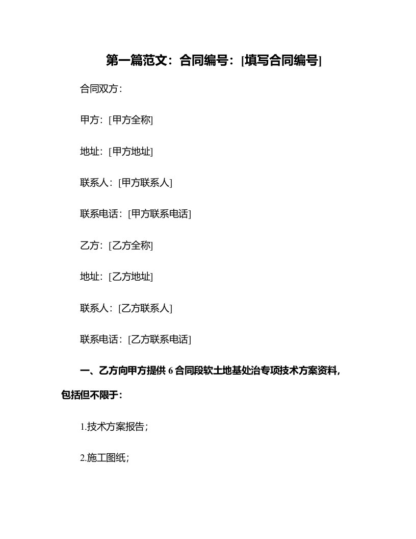 6合同段软土地基处治专项技术方案资料