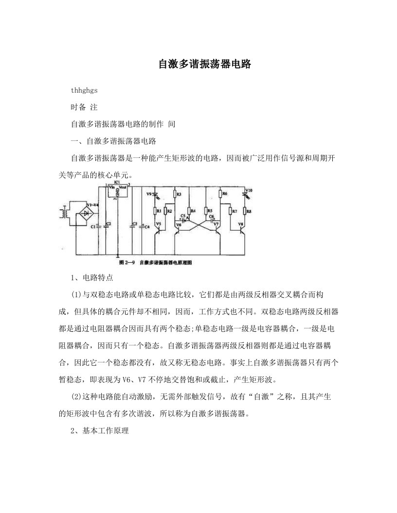 bpcAAA自激多谐振荡器电路