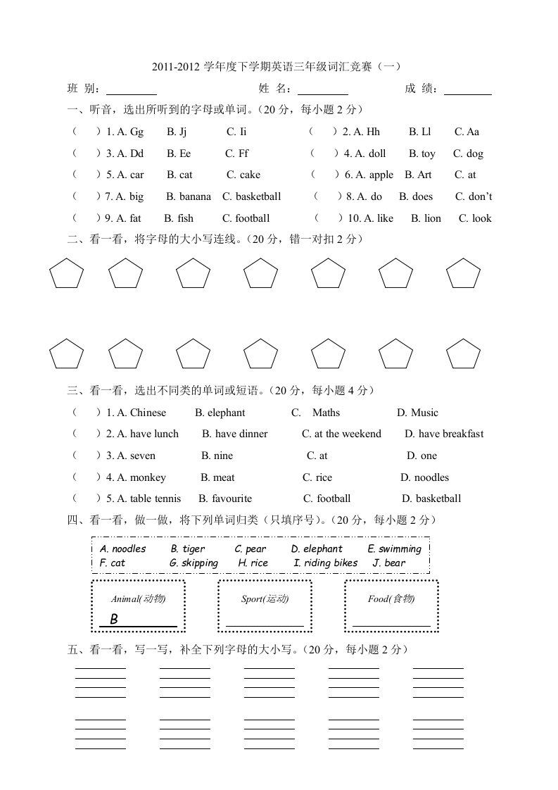 外研版小学英语（三起）三年级词汇竞赛试题