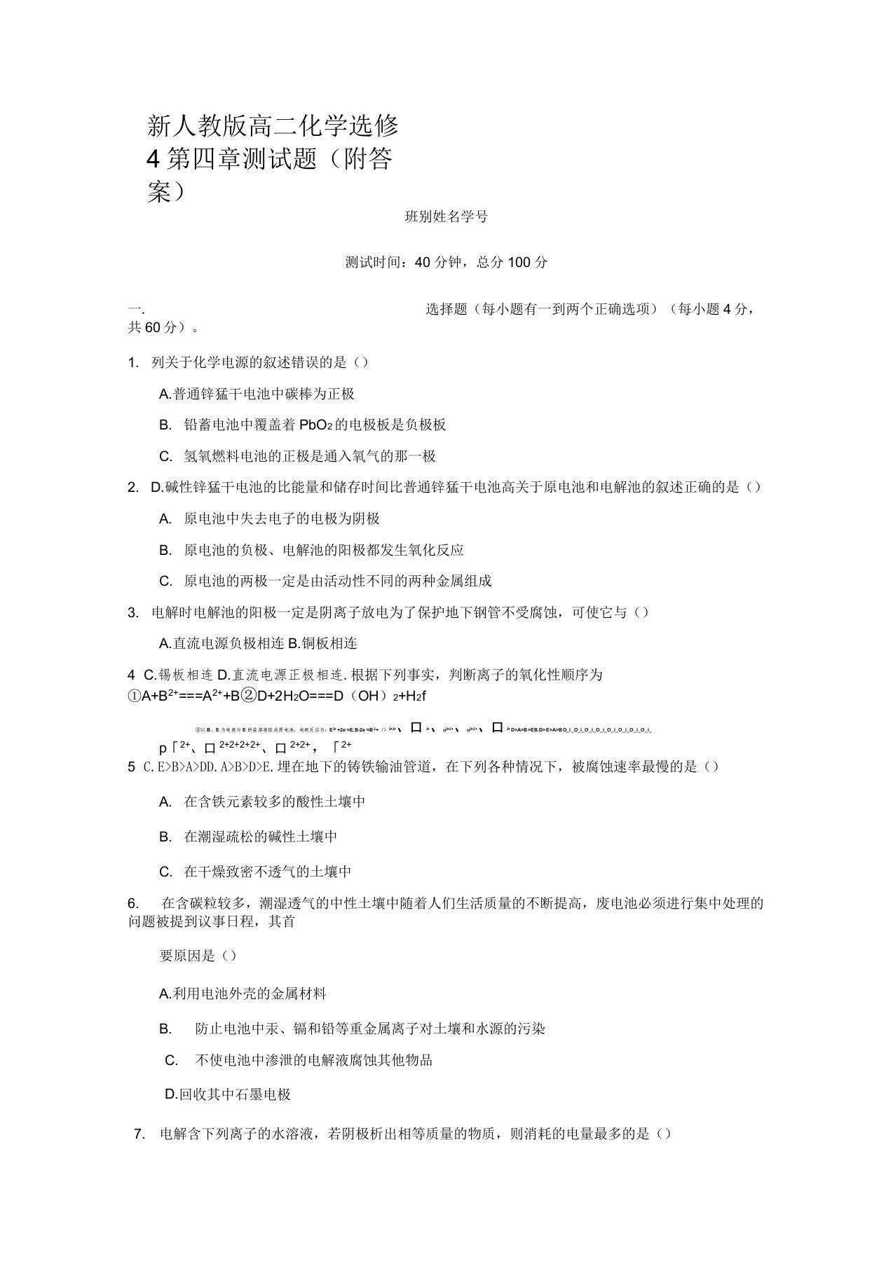 新人教版高二化学选修4第四章测试题(附答案)