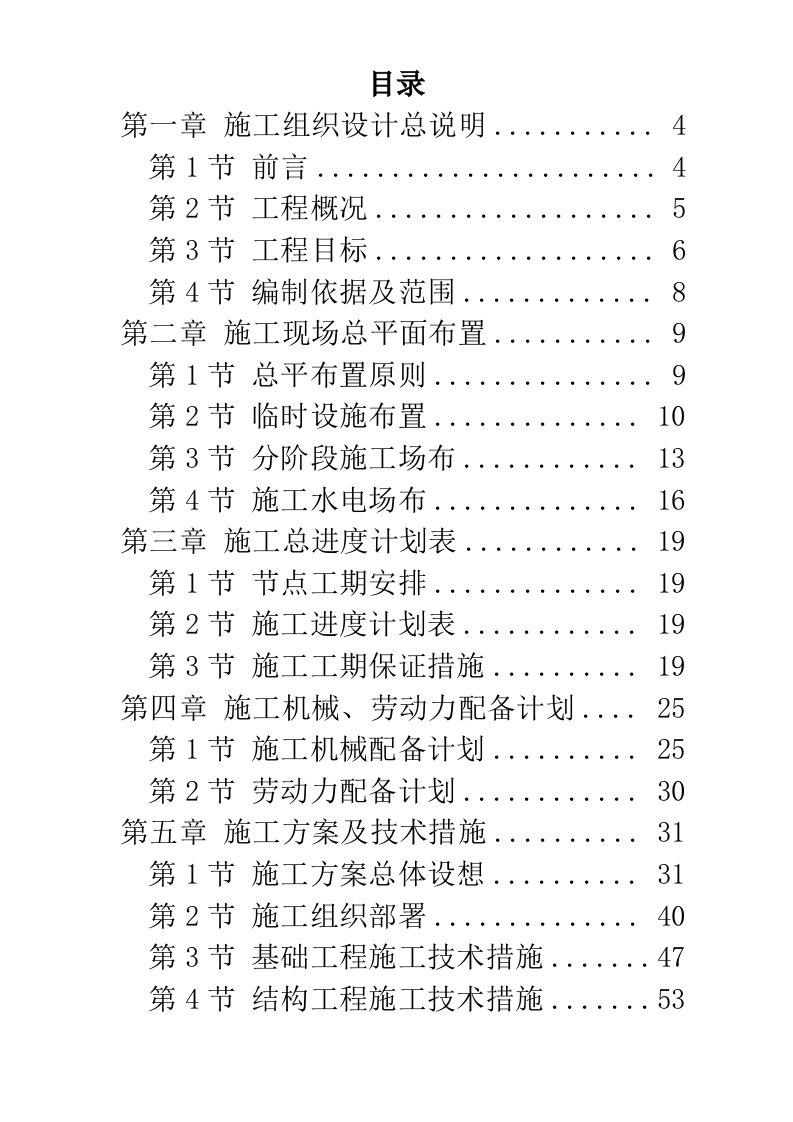 上海某电信综合办公楼工程施工组织设计方案