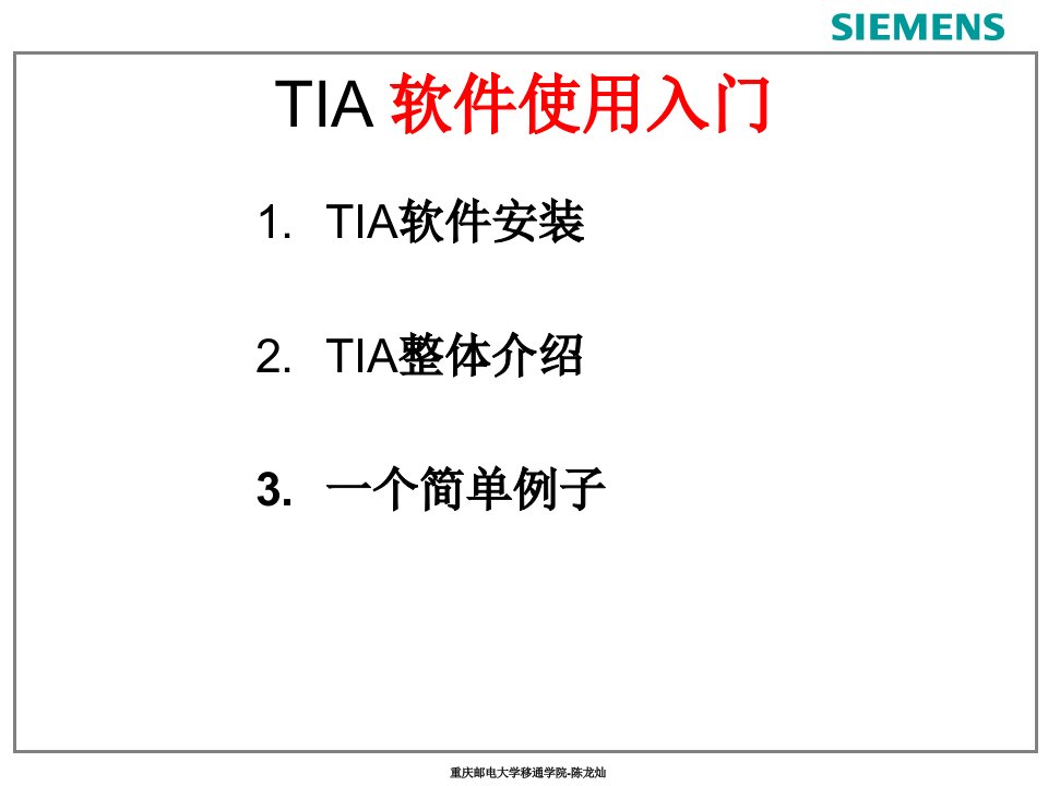 S7-1200编程软件使用入门