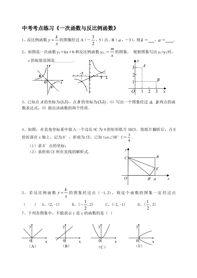 一次函数反比例函数练习题