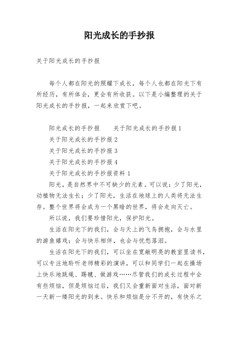 阳光成长的手抄报